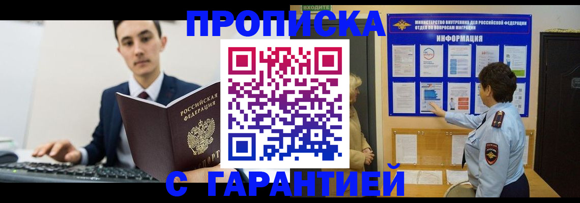 прописка в Дальнегорске