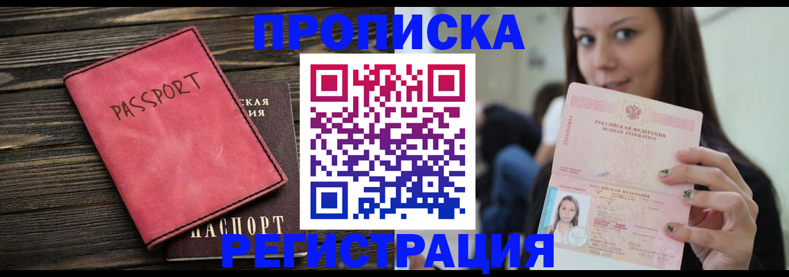 прописка для работы в Дальнегорске